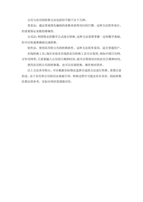 公历与农历的转换方法
