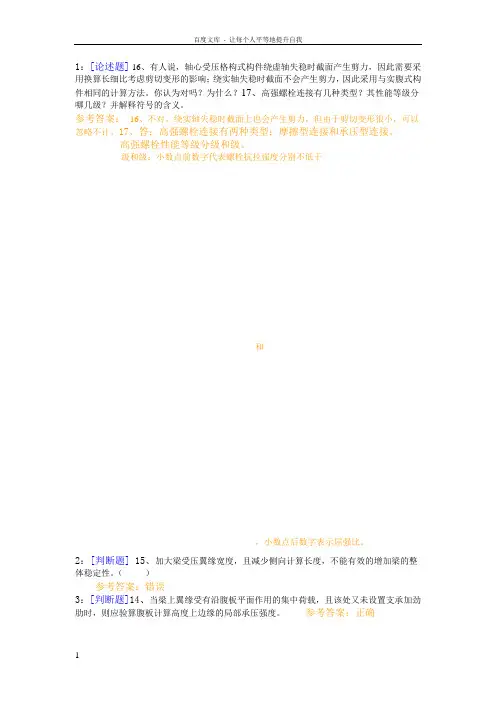钢结构设计复习题及答案