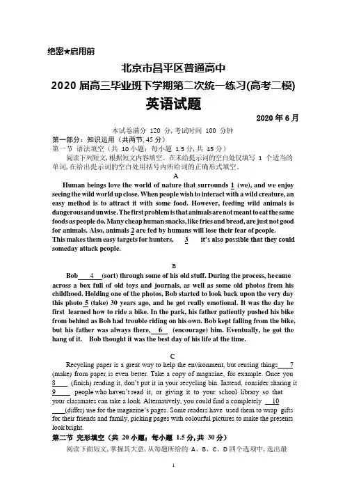 2020年6月北京市昌平区2020届高三下学期第二次统一练习(高考二模)英语试题及答案
