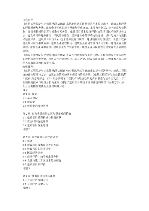 工程经济与企业管理