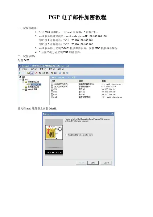 PGP电子邮件加密
