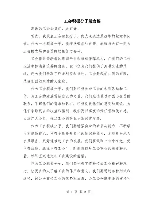 工会积极分子发言稿