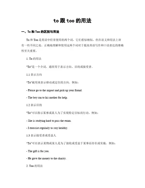 to跟too的用法