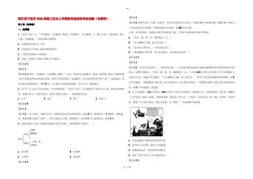 浙江省宁波市高三历史上学期选考适应性考试试题(含解析)