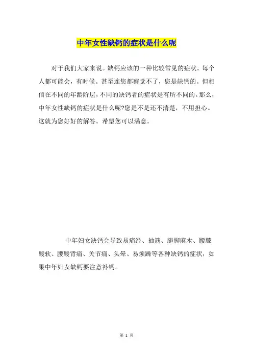 中年女性缺钙的症状是什么呢