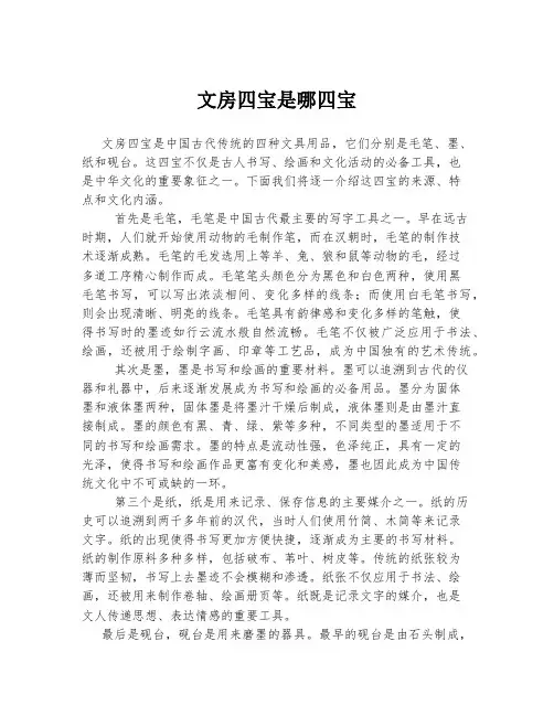 文房四宝是哪四宝