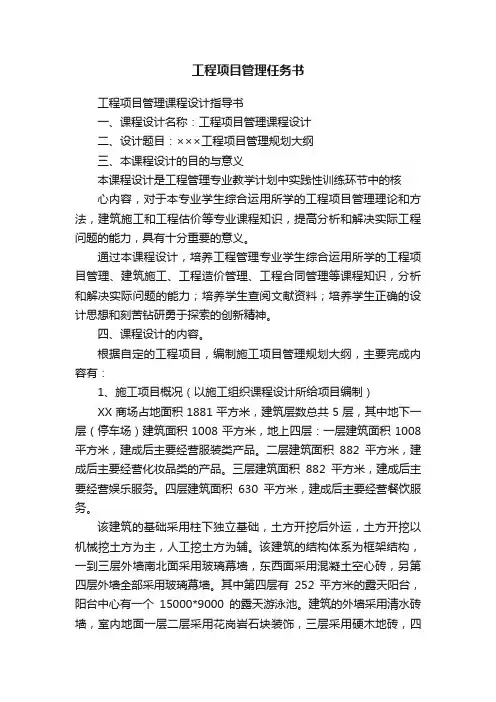 工程项目管理任务书