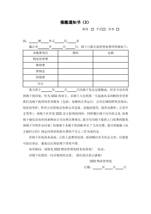 催缴通知书(3)