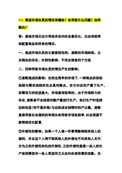 西方经济学中市场失灵的原因影响及解决方法