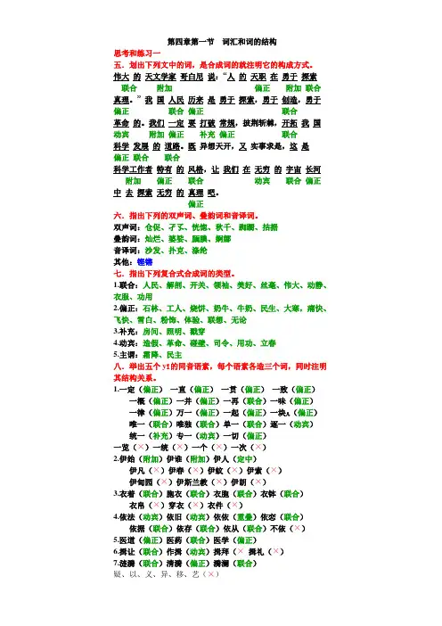 (完整版)词汇和词的结构练习答案