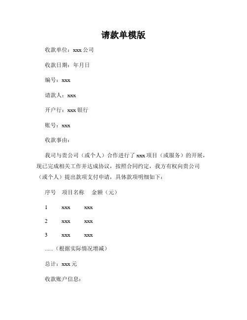 请款单模版(3)
