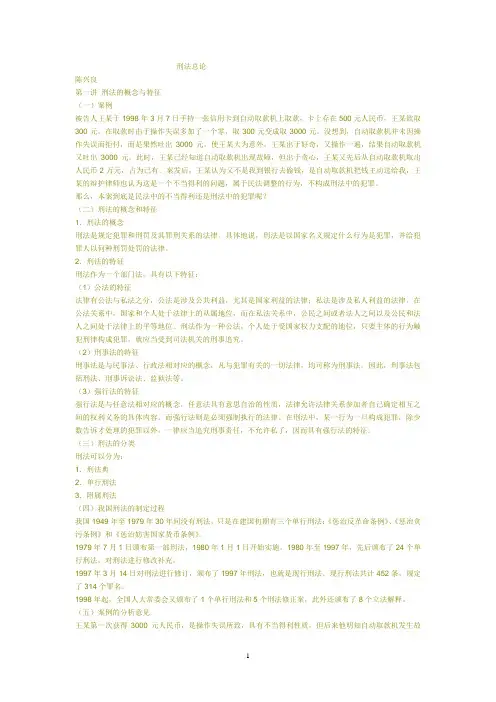 陈兴良刑法总论案例解析最新版