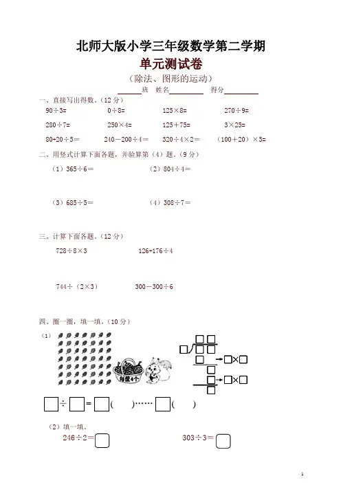 北师大版小学三年级数学下册单元测试卷(全册)