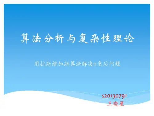 算法分析与复杂性理论