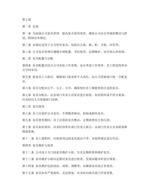 公司家具管理规定(3篇)