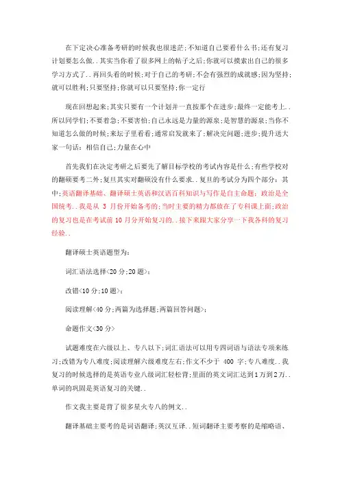 复旦大学翻译硕士考研真题经验参考书
