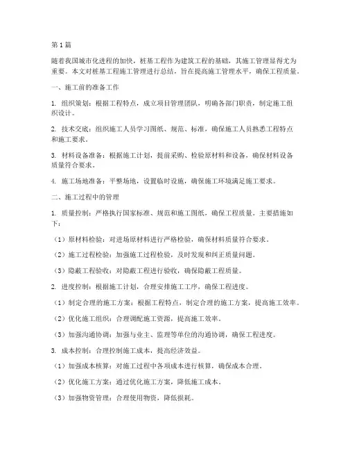 桩基工程施工管理总结(3篇)