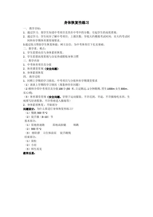 身体恢复性练习教案
