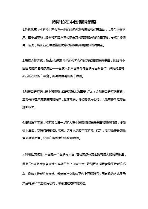 特斯拉在中国促销策略
