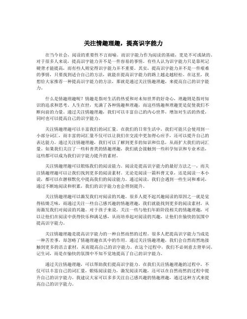 关注情趣理趣,提高识字能力
