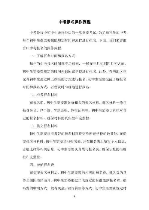 中考报名操作流程
