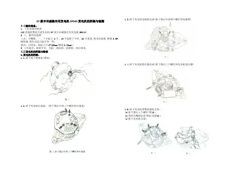 发电机的拆装与检测