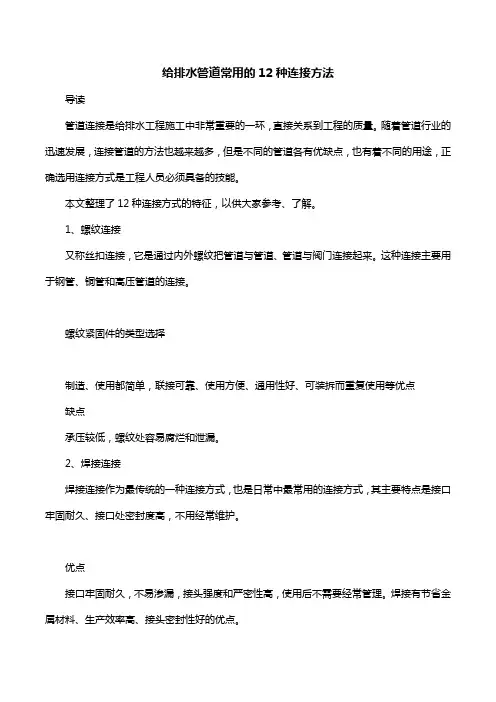 给排水管道常用的12种连接方法