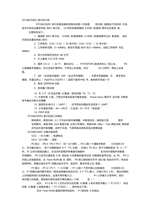STC89C52RC单片机的特点