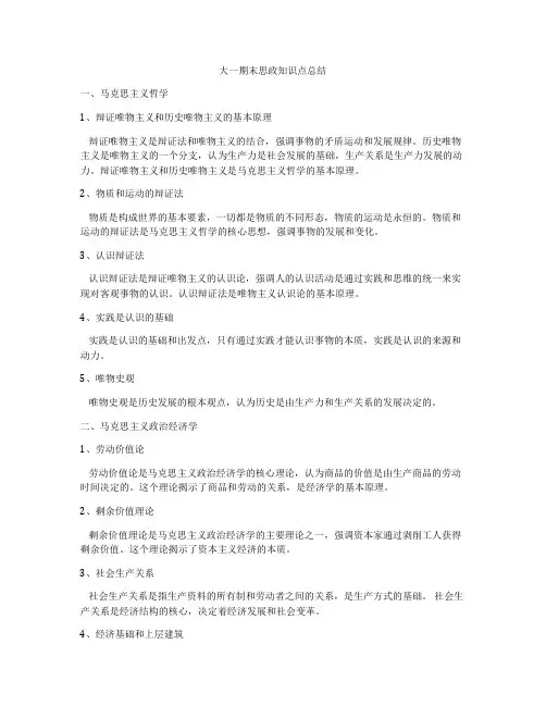 大一期末思政知识点总结