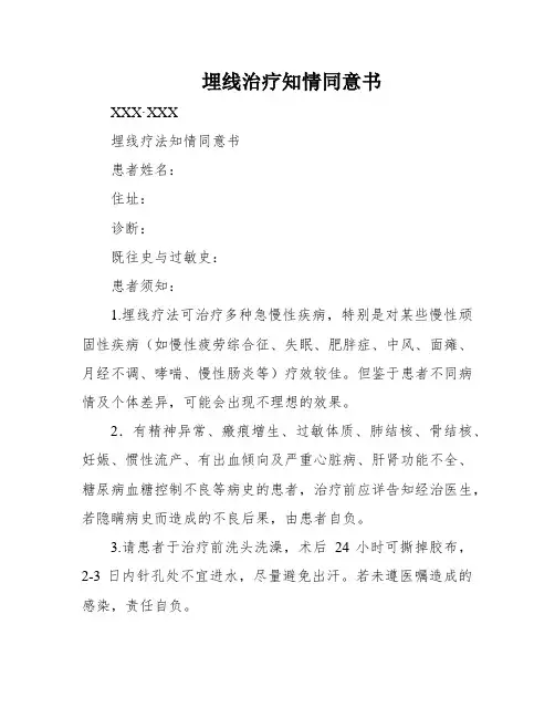 埋线治疗知情同意书