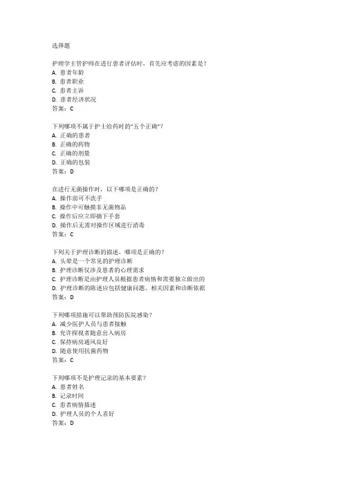 2024护理学中级考试真题及答案