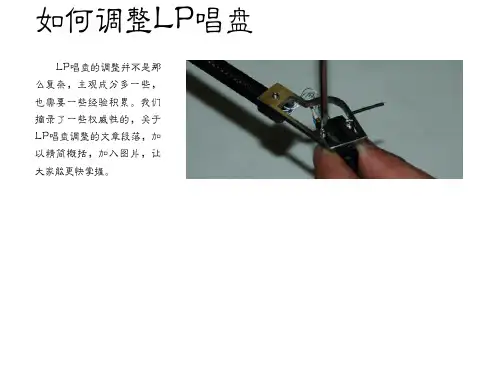 如何调整黑胶唱机