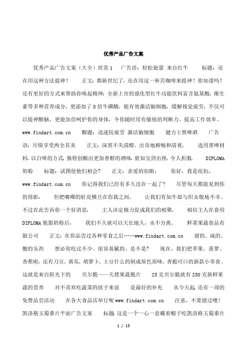 优秀产品广告文案
