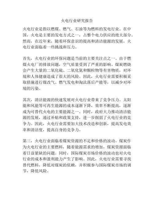 火电行业研究报告