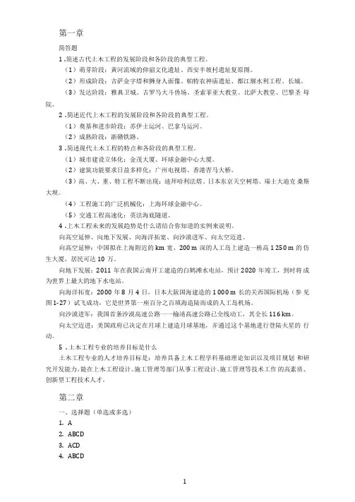 《土木工程概论》答案