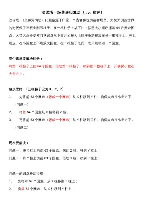 汉诺塔-经典递归算法(java描述)