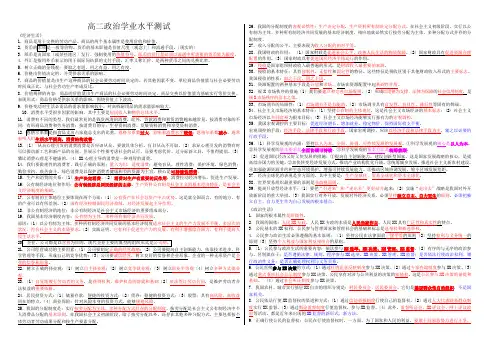 高二政治学业水平测试复习提纲