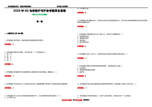 2023年G2电站锅炉司炉参考题库含答案_23