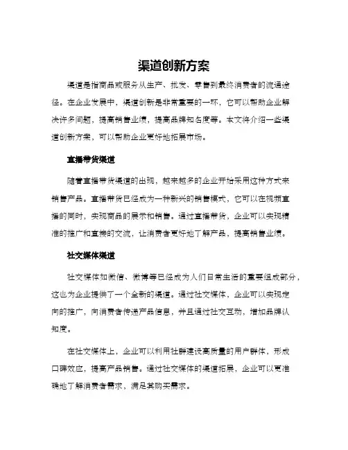 渠道创新方案