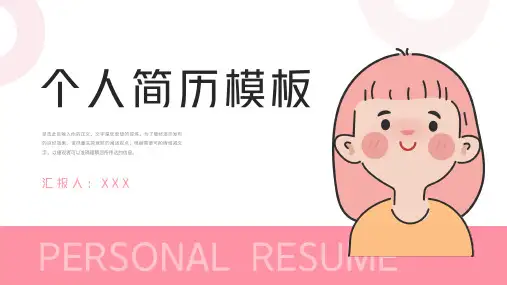 女生个人简历介绍PPT模板