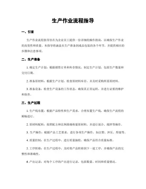 生产作业流程指导