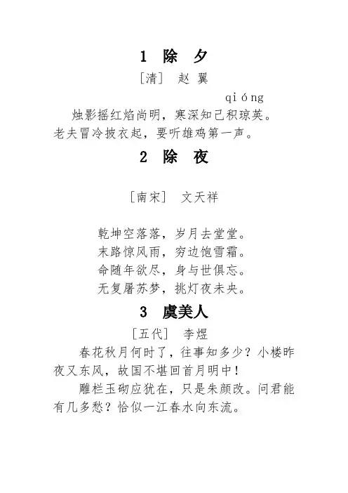 小学四年级必背古诗20首