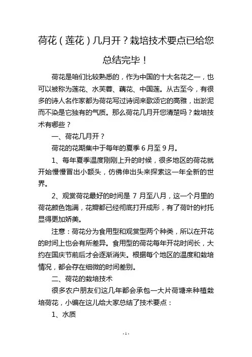荷花(莲花)几月开？栽培技术要点已给您总结完毕!