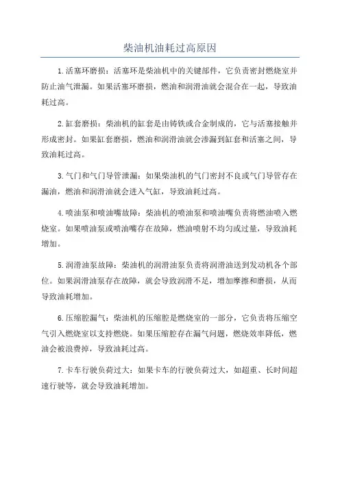 柴油机油耗过高原因