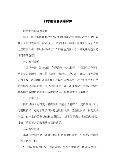 四季的色彩说课课件