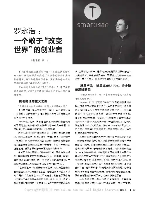 罗永浩：一个敢于“改变世界”的创业者