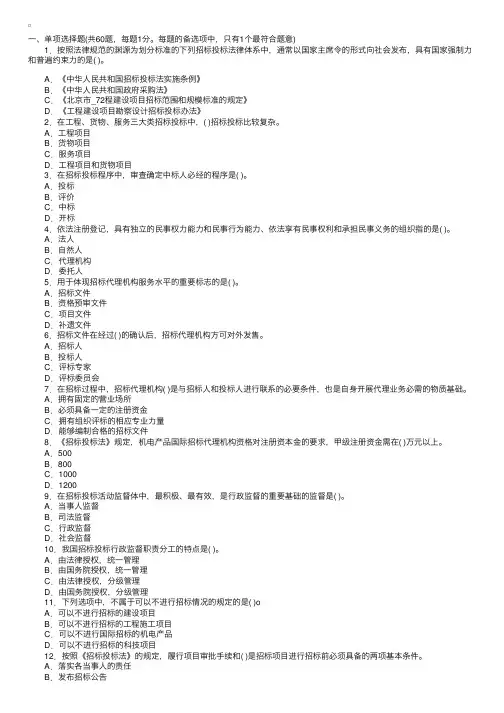 2012年招标师考试采购法律法规与政策专家预测试题(2)