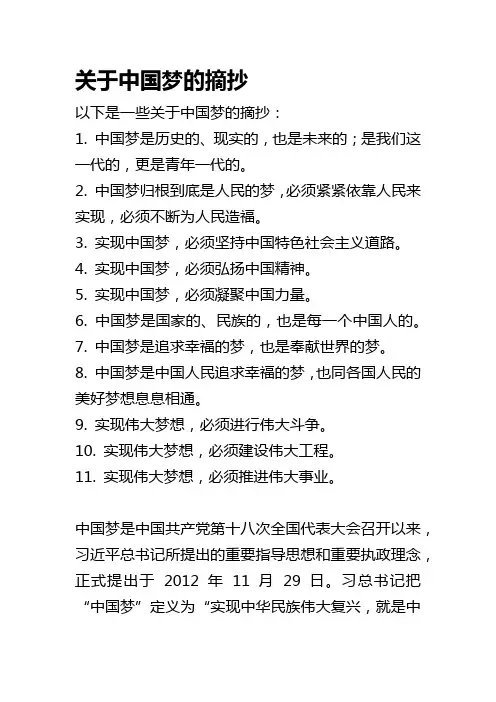 关于中国梦的摘抄