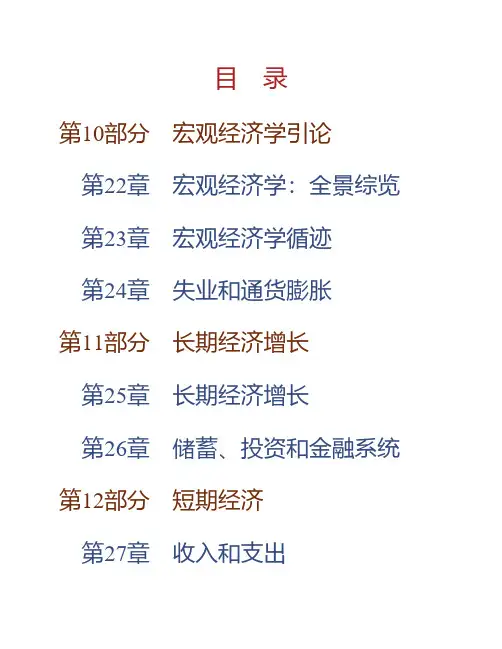 (NEW)克鲁格曼《宏观经济学》(第2版)课后习题详解