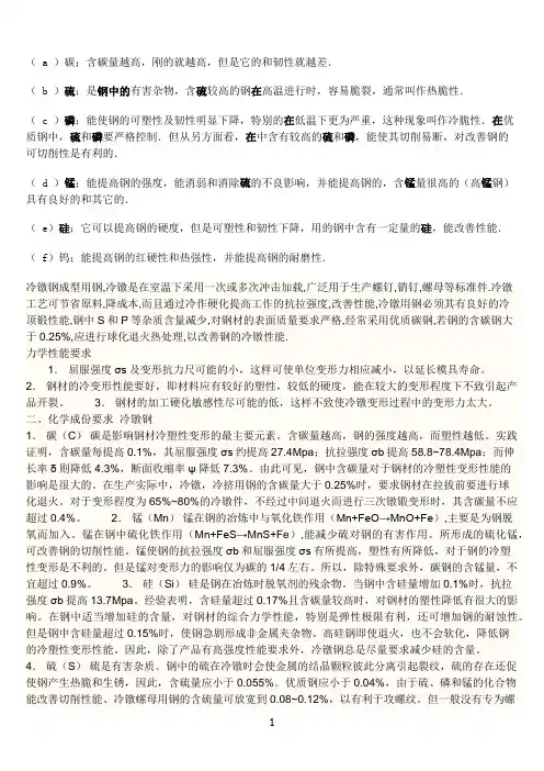 各元素对钢材的影响